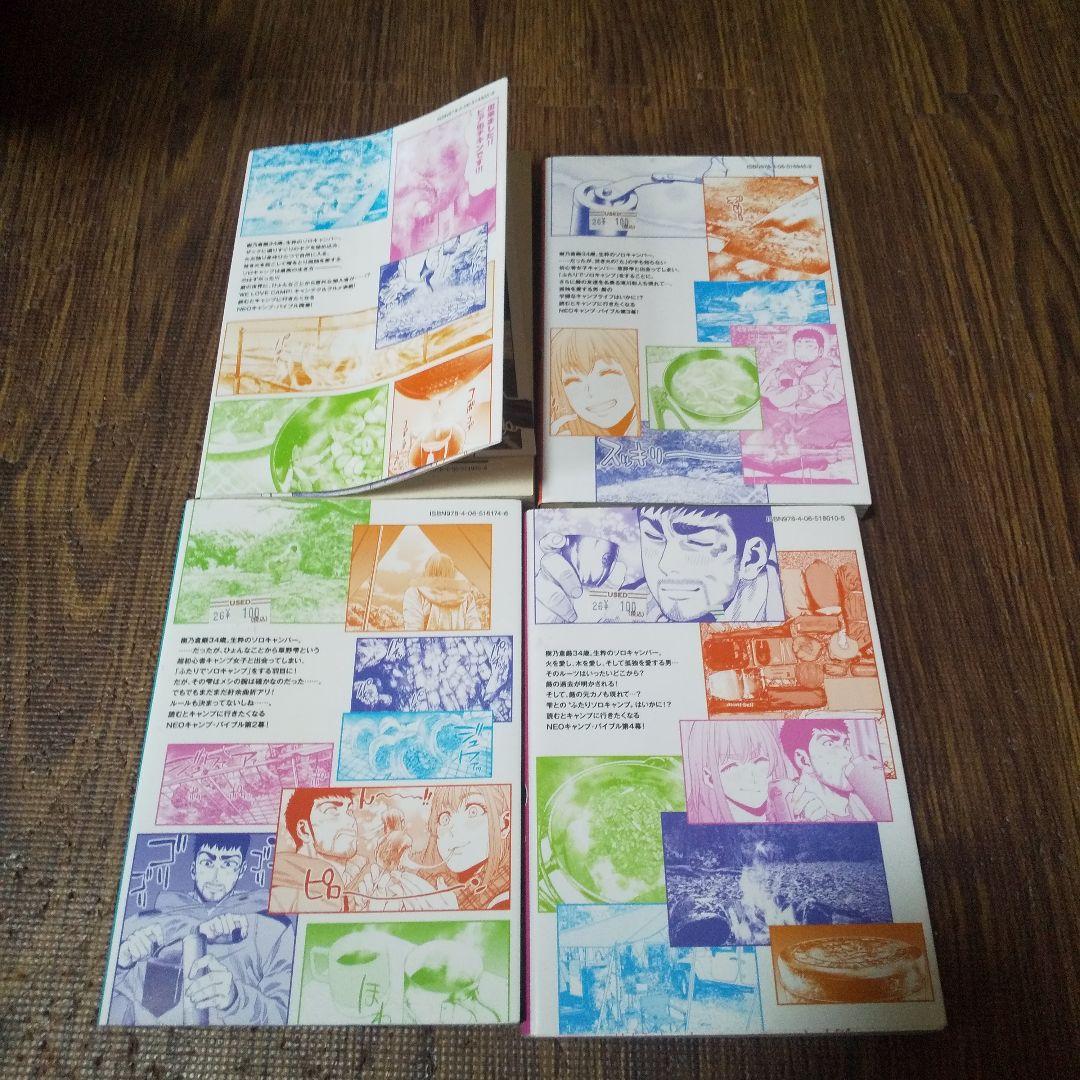 虎の穴特典 2人ソロキャンプ 1-4巻