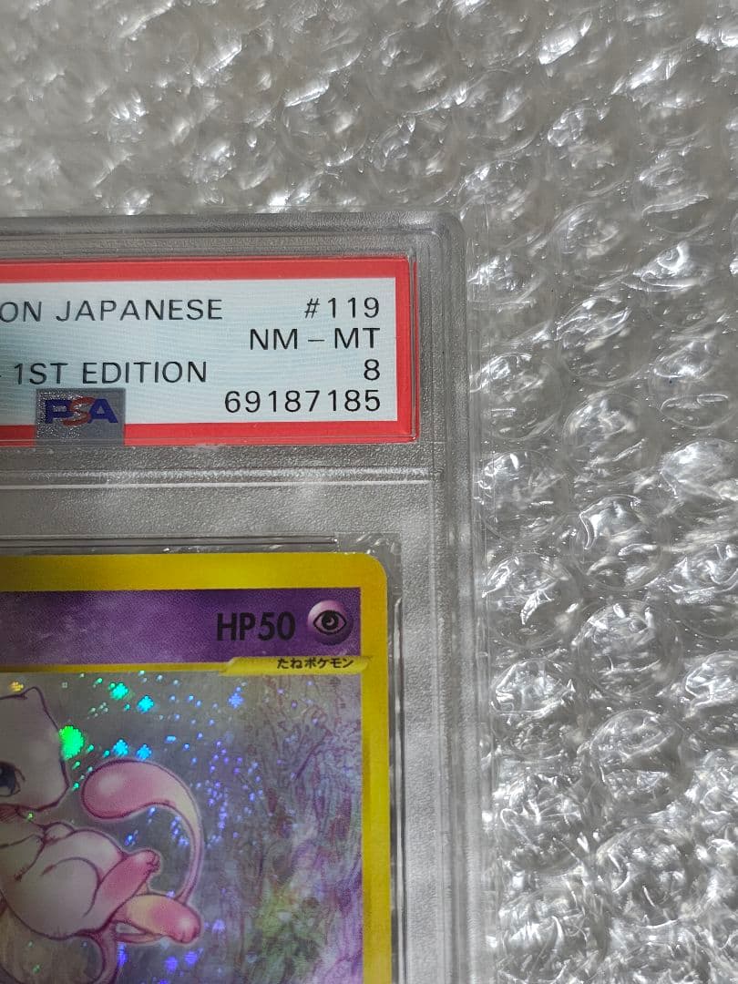 PSA8】ミュウ ☆ ホロ 1ED 119/128 カードe 第1弾 - メルカリ