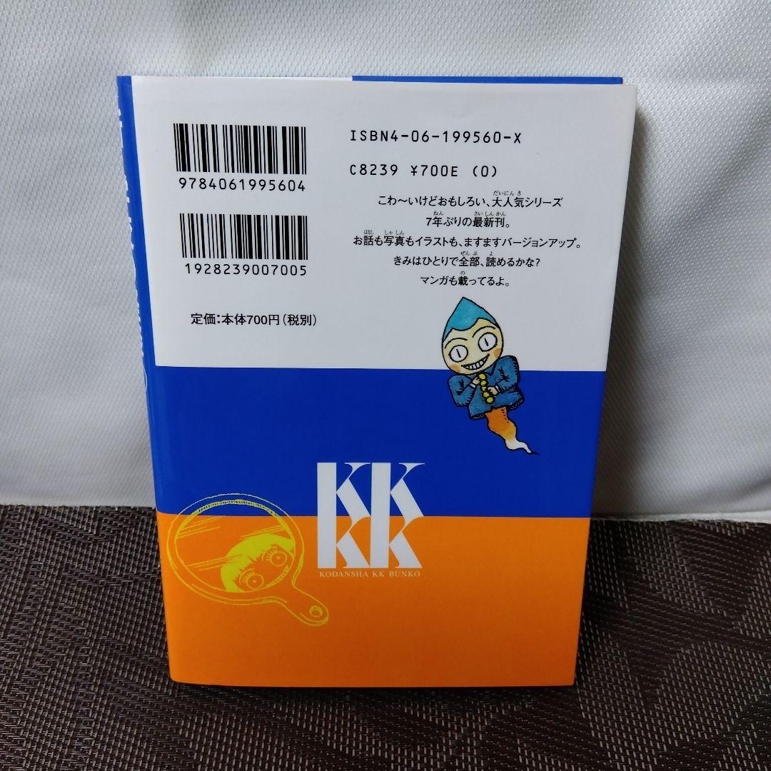 新・学校の怪談 ①」 常光 徹 / 楢 喜八 講談社 KK文庫 - メルカリ