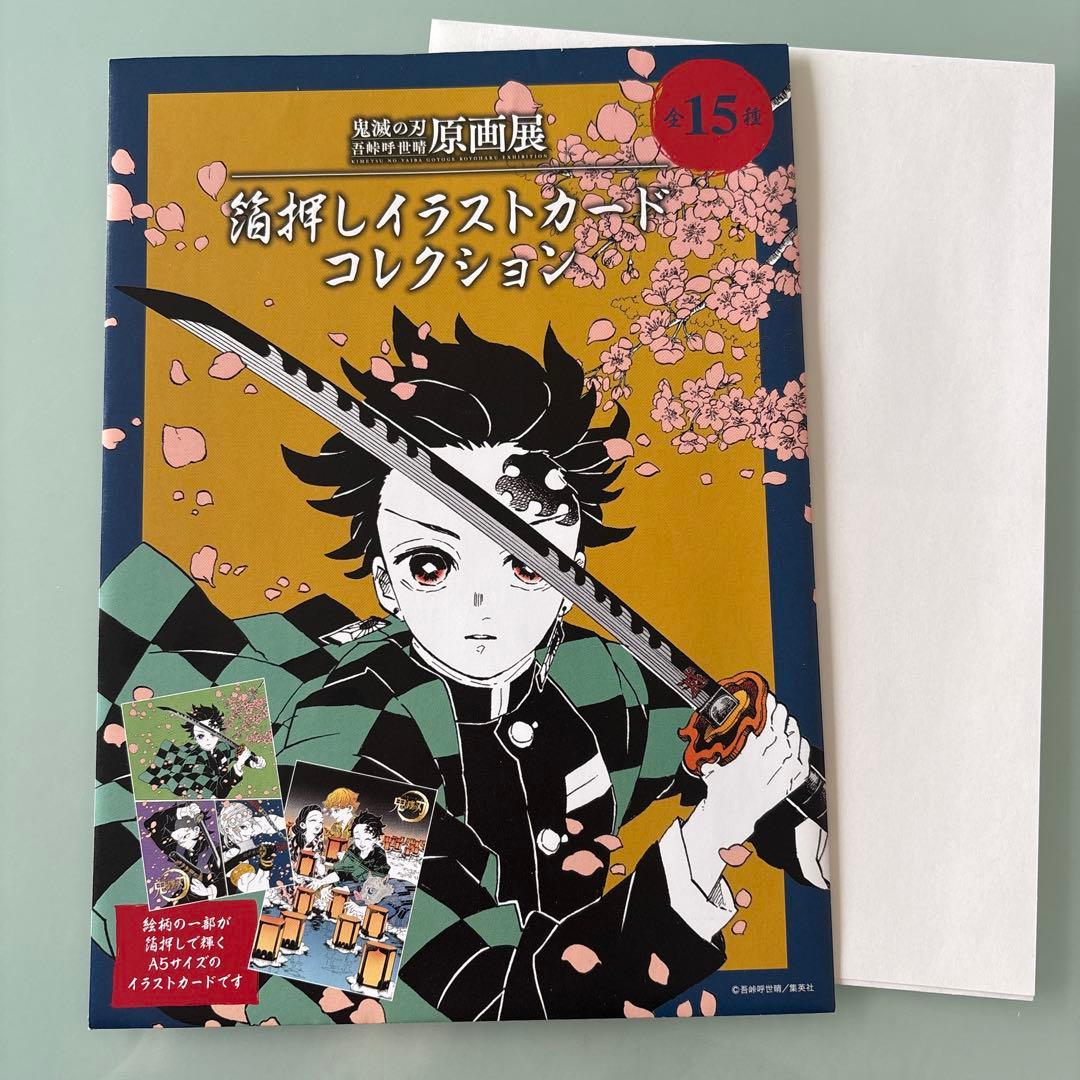 鬼滅の刃 吾峠呼世晴 原画展 箔押しイラストカード 冨岡義勇 無一郎 実
