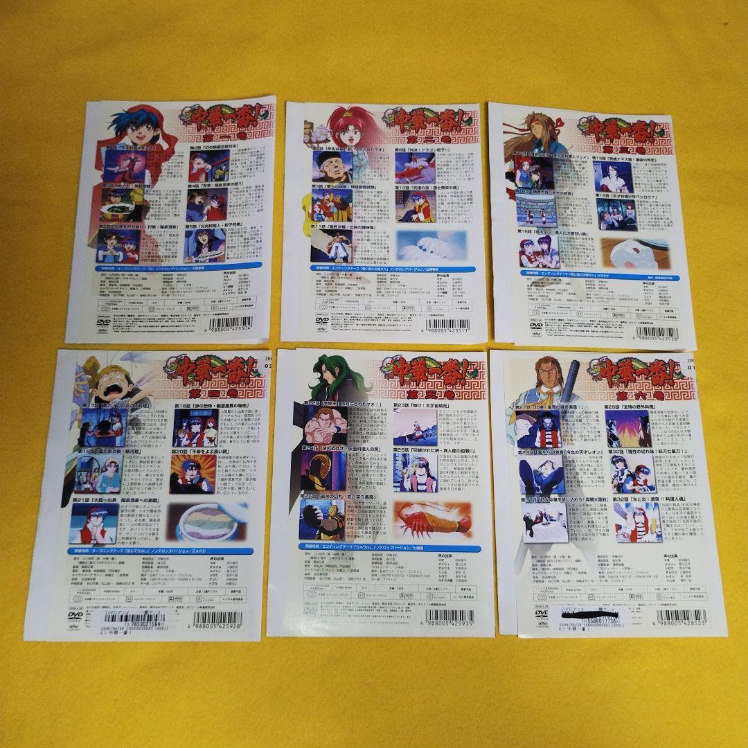 送料無料 中華一番 全10巻セット 全巻セット レンタル落ち ケース付き