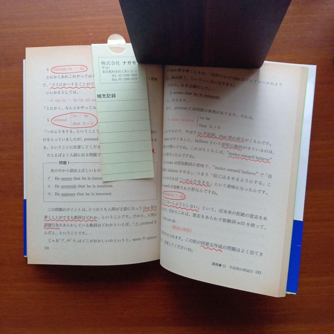 永田達三の英文法に強くなる実況放送 上 #東大#京大#医学部#東進