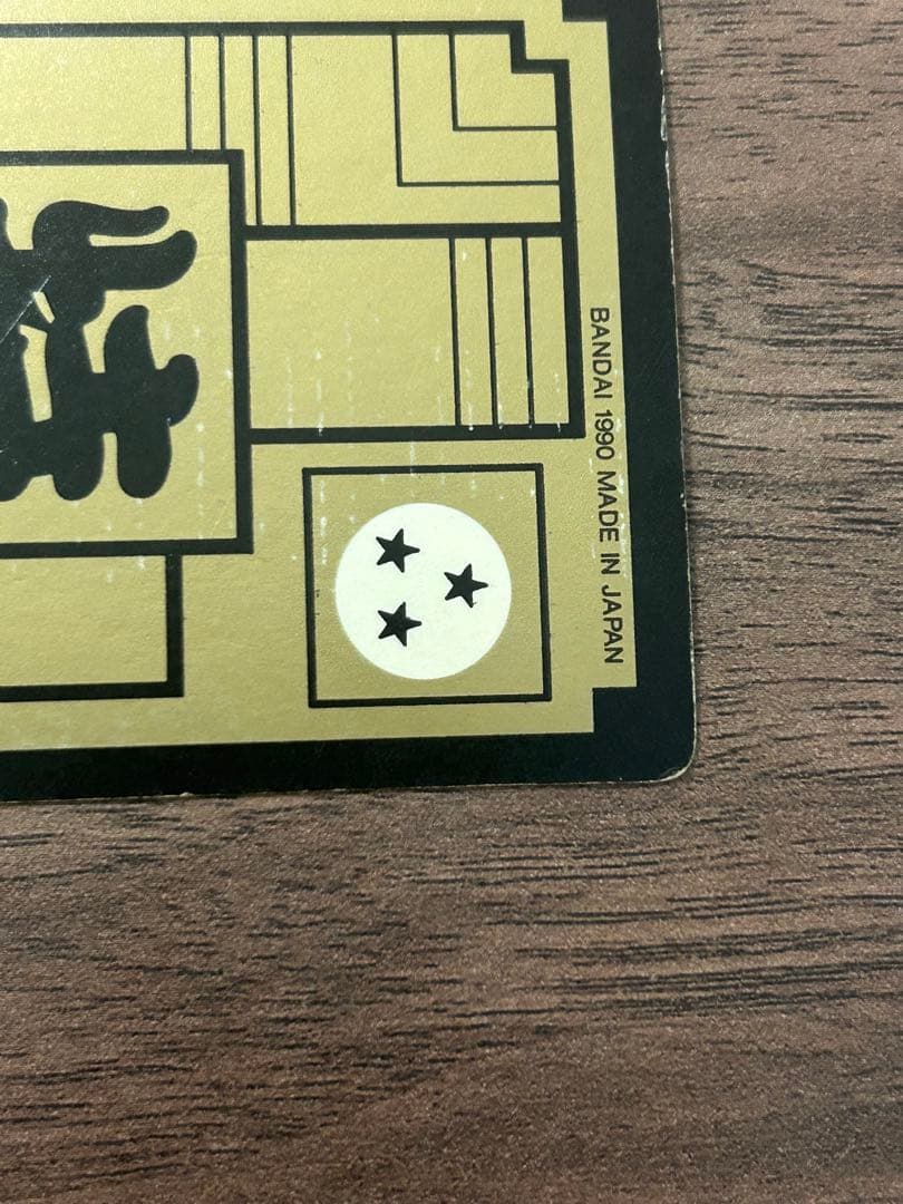 ドラゴンボールカードZ B -2カメハウスの仲間