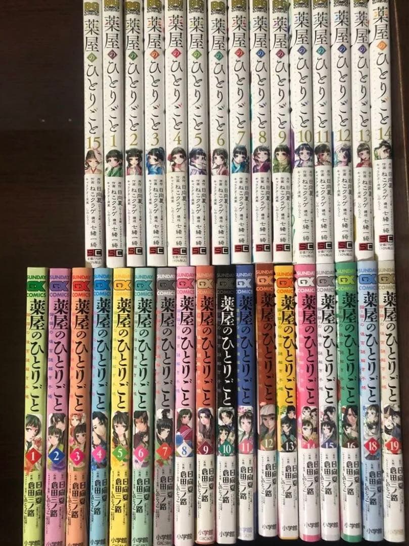 あき　薬屋のひとりごと　全巻　1-19巻＋1-15巻　カード　オマケ 薬屋のひとりごと1〜15巻おまとめセット 薬屋のひとりごと 文庫本 1~15