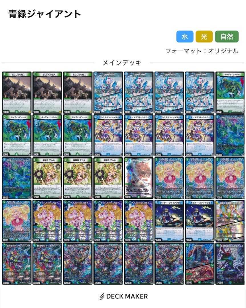 即日発送】青緑ジャイアント デッキ デュエマ - メルカリ