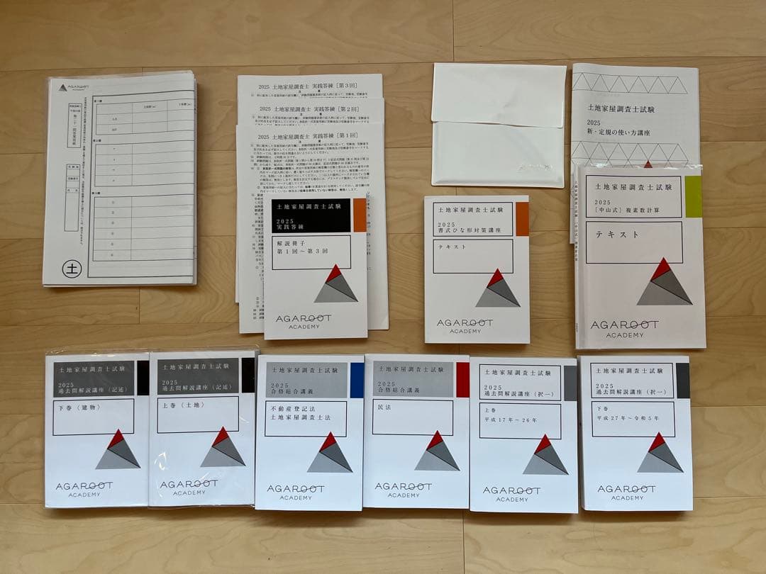 アガルート　土地家屋調査士試験　対策セット 土地家屋調査士試験｜【2025年合格目標】直前対策パック | アガルート