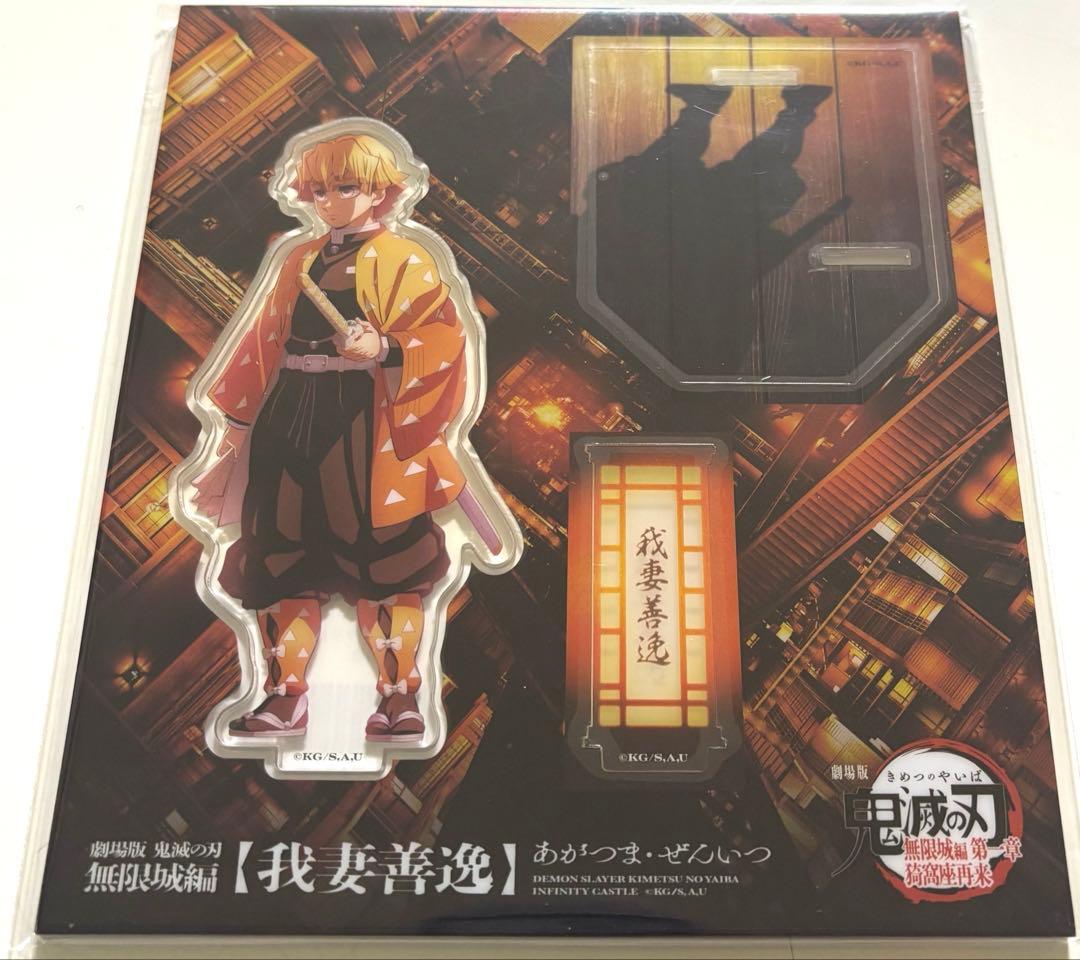 我妻善逸 鬼滅の刃 無限城編 猗窩座再来 描き下ろし アクスタ - メルカリ