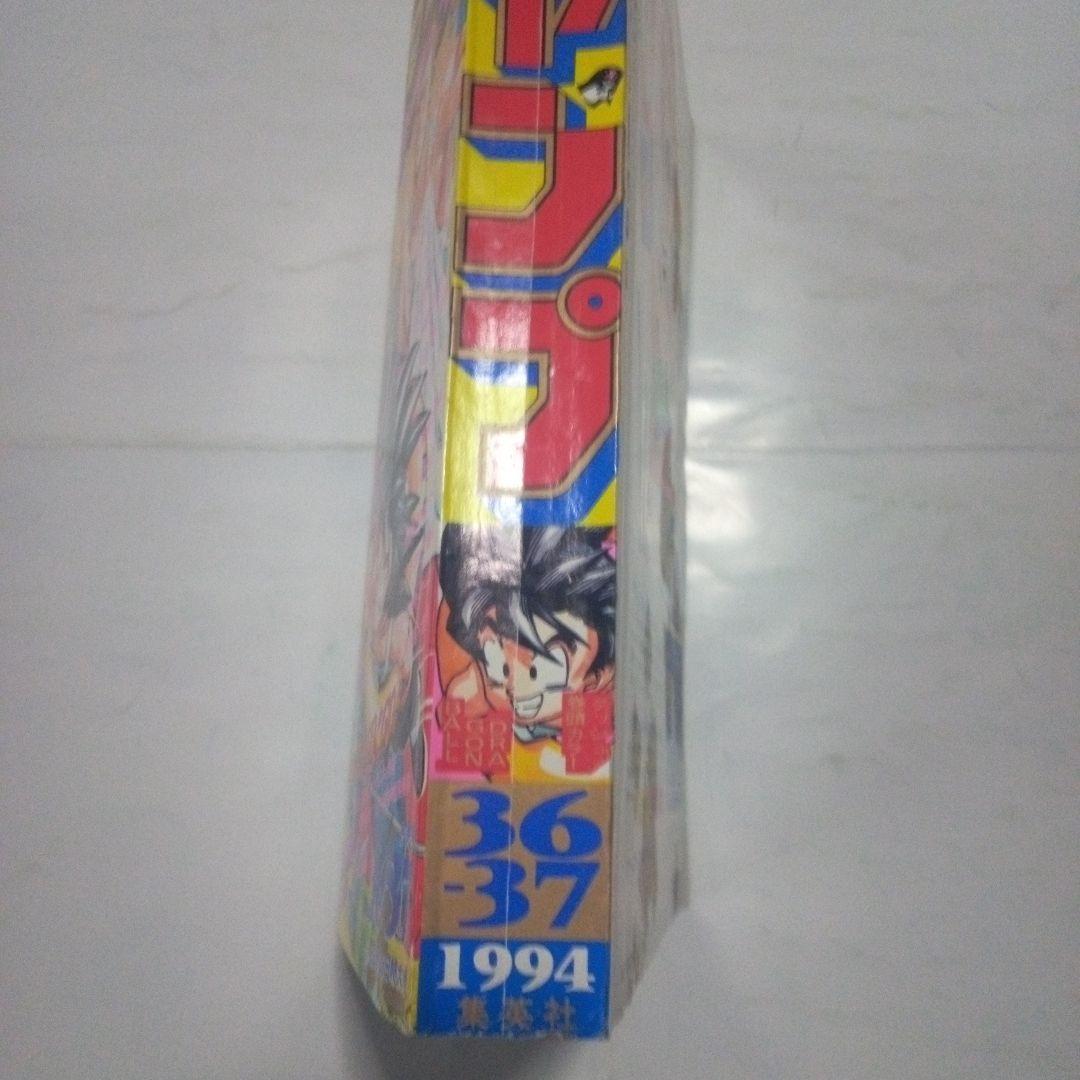 レア 週刊少年ジャンプ1994年36・37号 表紙 ジャンプ4大ヒーロー