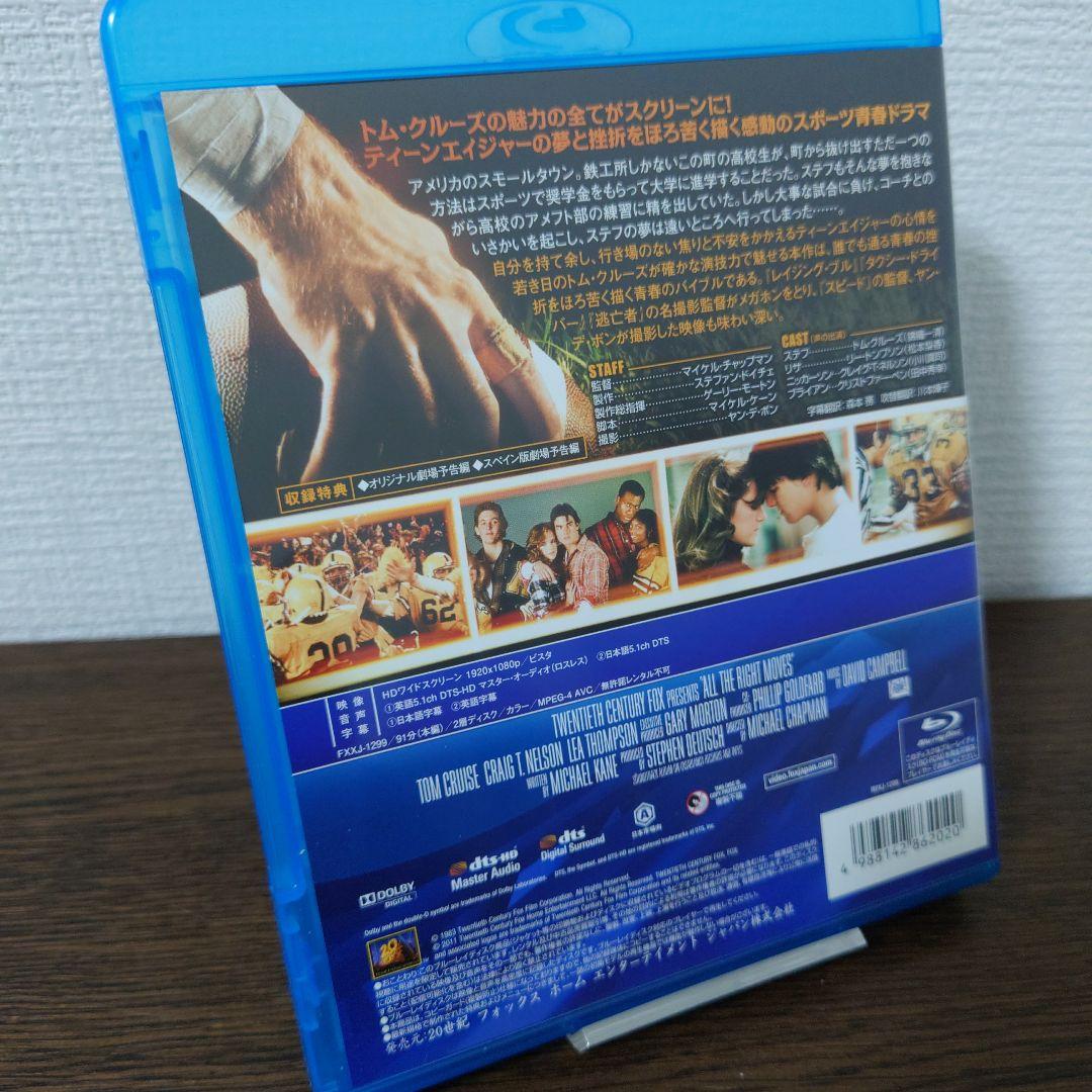 栄光の彼方に('83米) Blu-ray