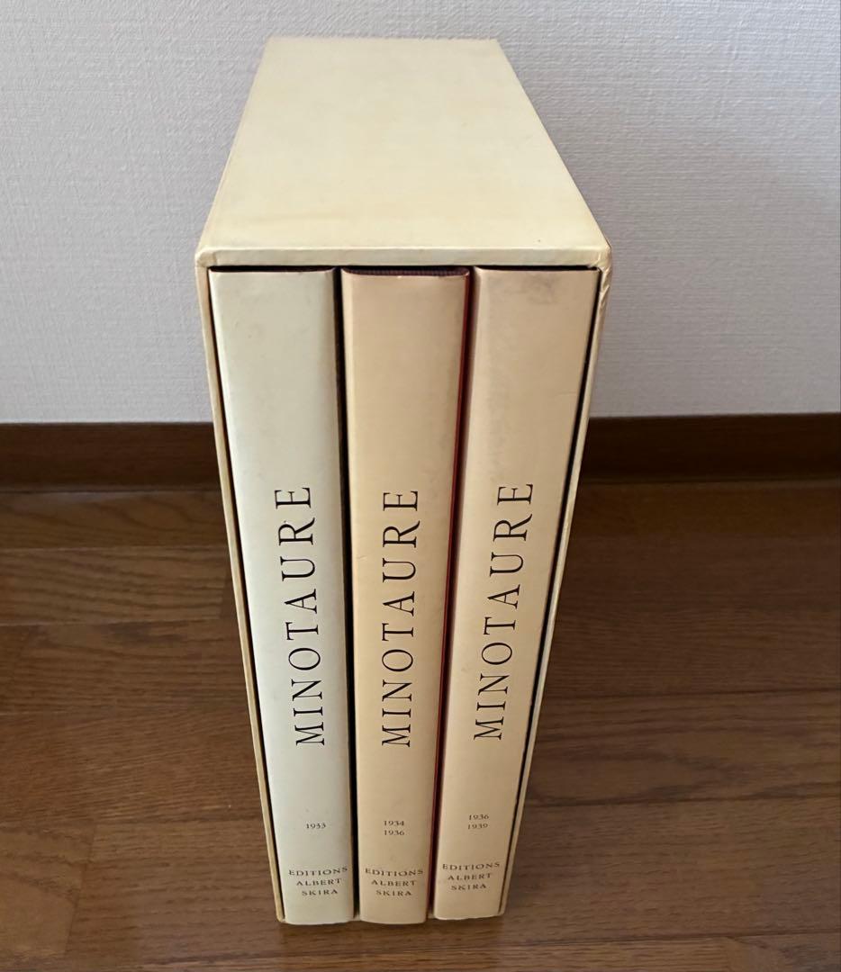 値下げ相談可⭐︎ミノトール 復刻版 全3巻 MINOTAURE 1933-1939