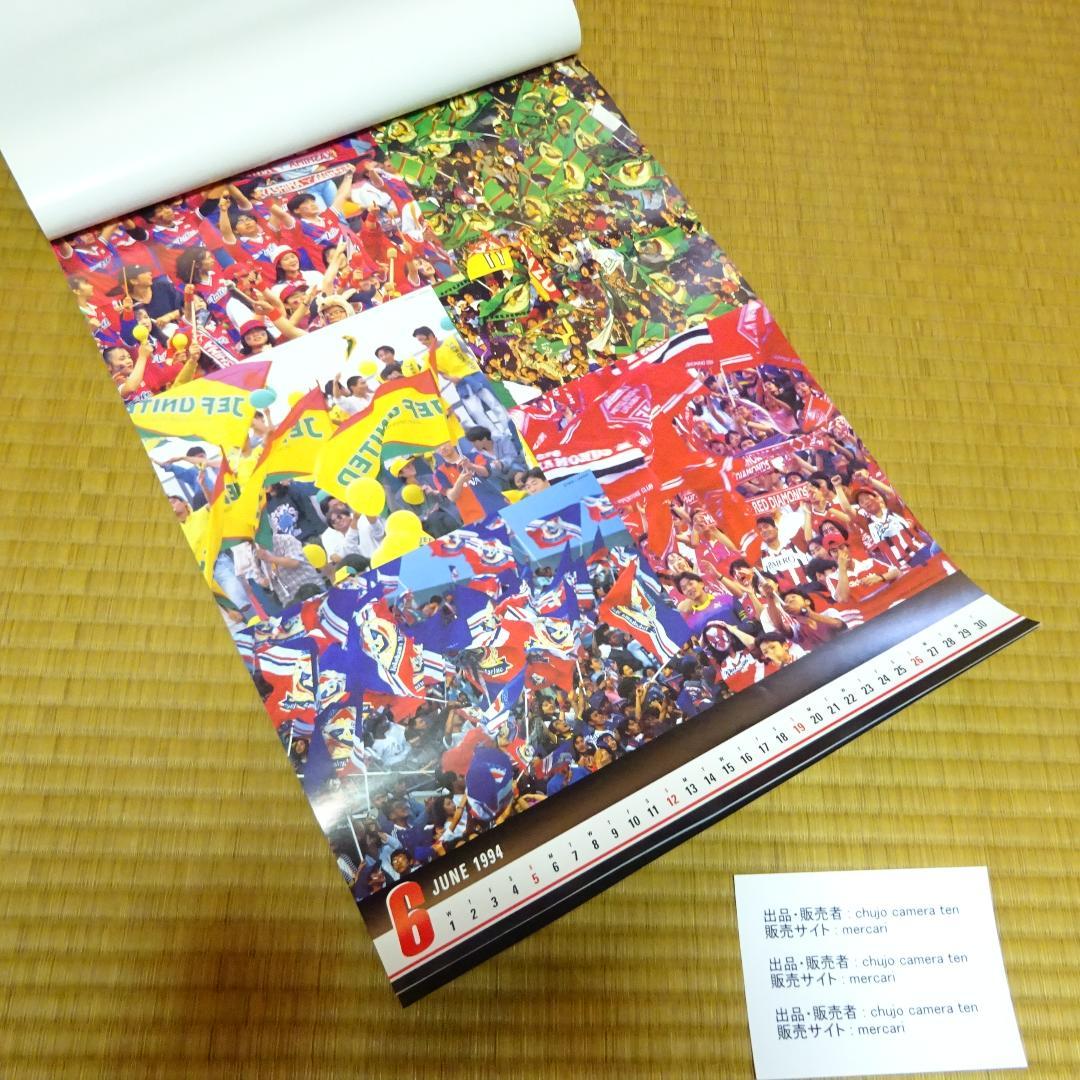 Jリーグの古いカレンダー 1994年版 未使用品・送料込み価格 - メルカリ