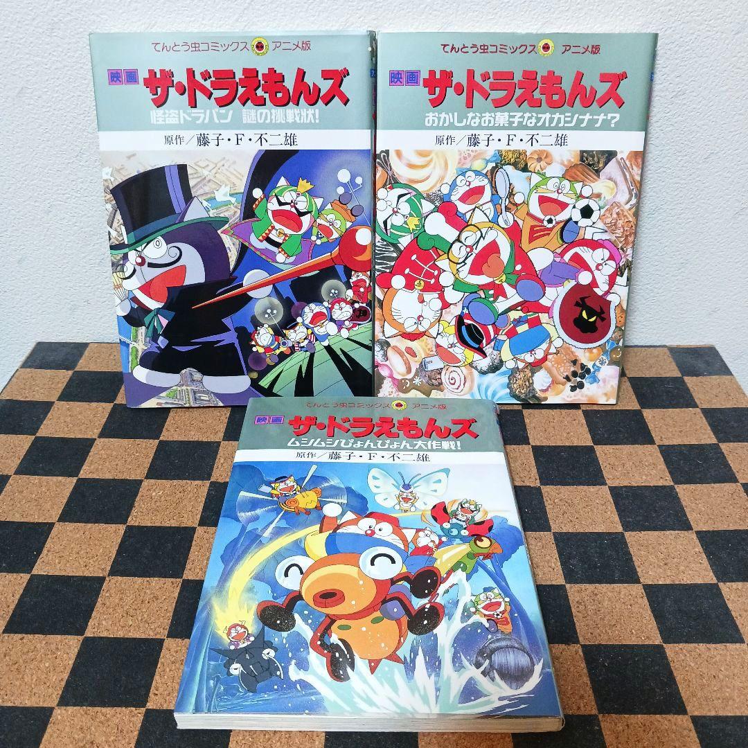 映画ザ・ドラえもんズ 全巻初版3冊セット - メルカリ