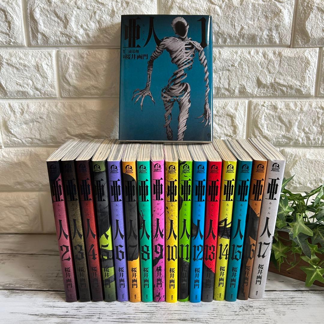 亜人 1〜17巻【初版】全巻セット 桜井画門 - メルカリ