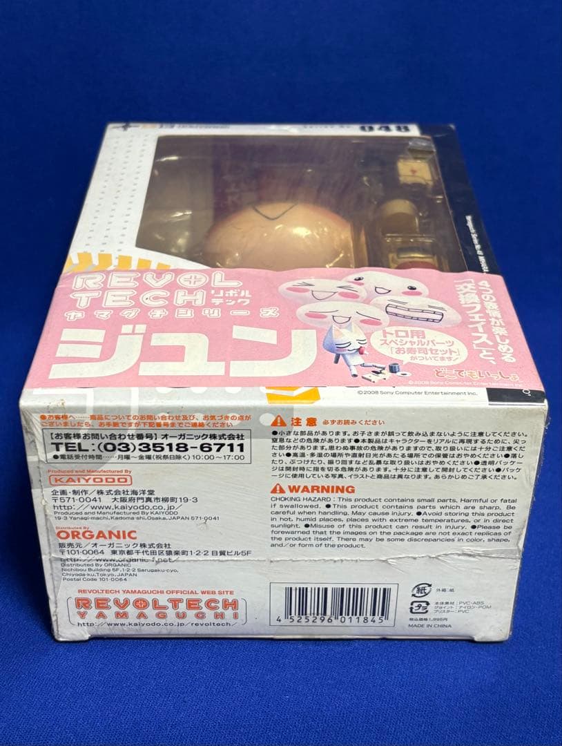 ★新品未開封 リボルテック ジュン ヤマグチシリーズ 048 どこでもいっしょ