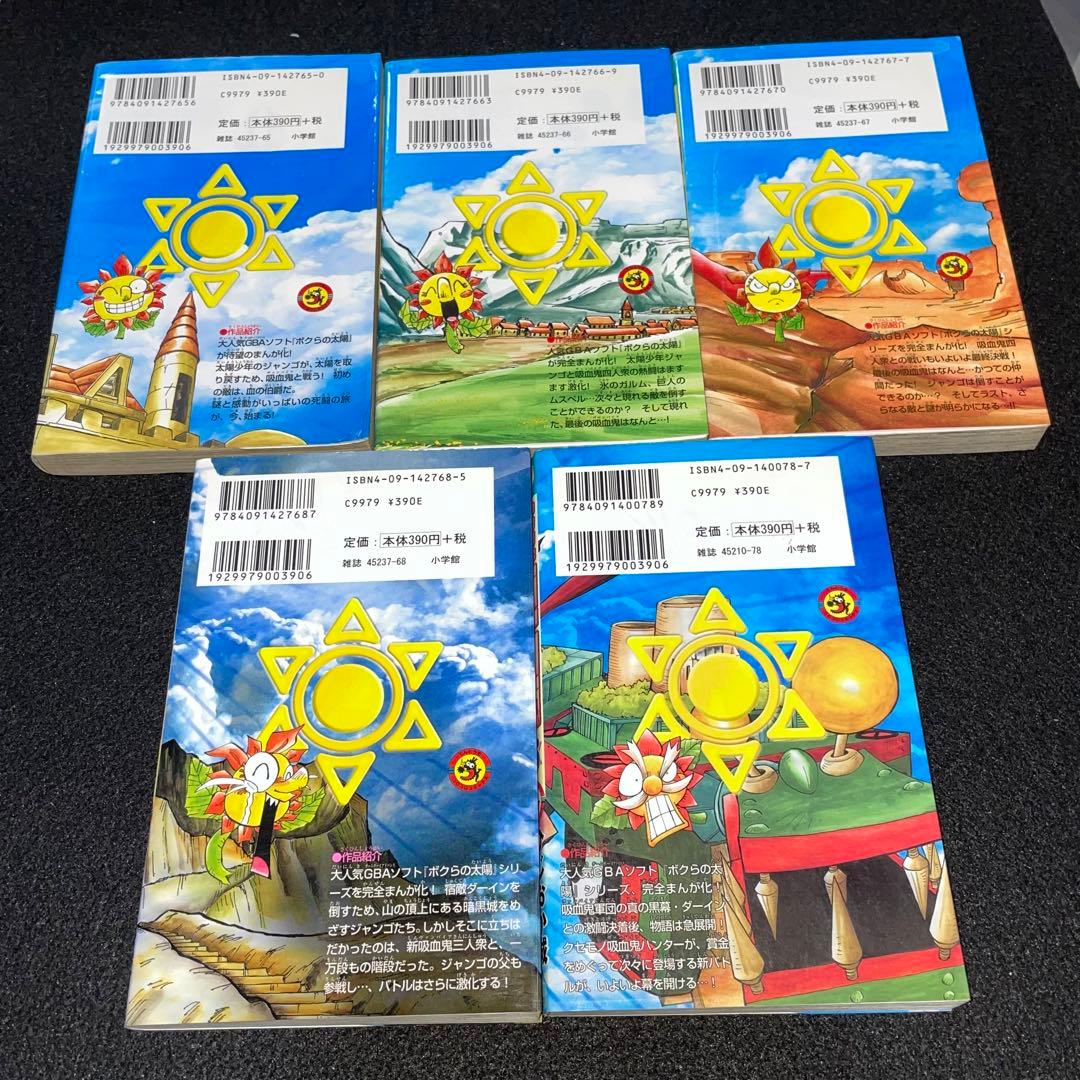 希少品】 太陽少年ジャンゴ 1巻〜5巻セット - メルカリ