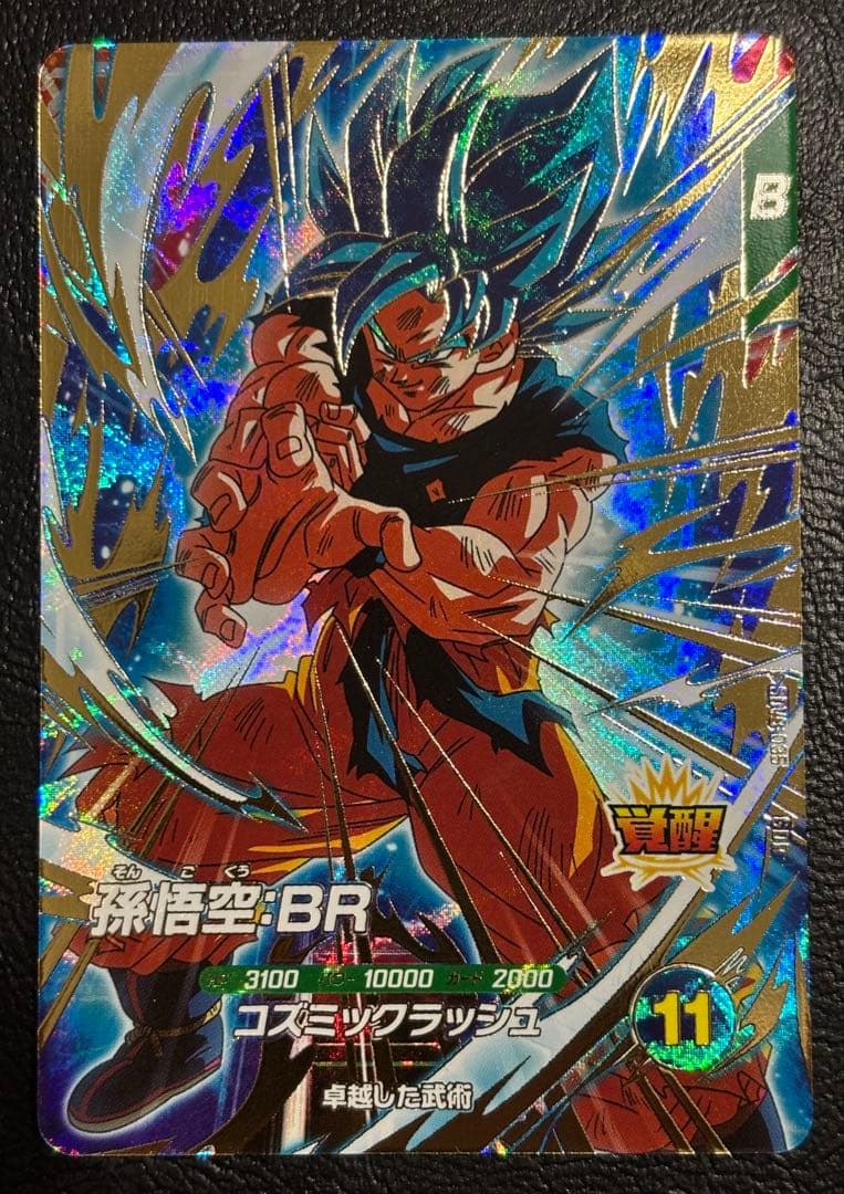 ドラゴンボールスーパーダイバーズ SDV8-035 孫悟空：BR GDR - メルカリ