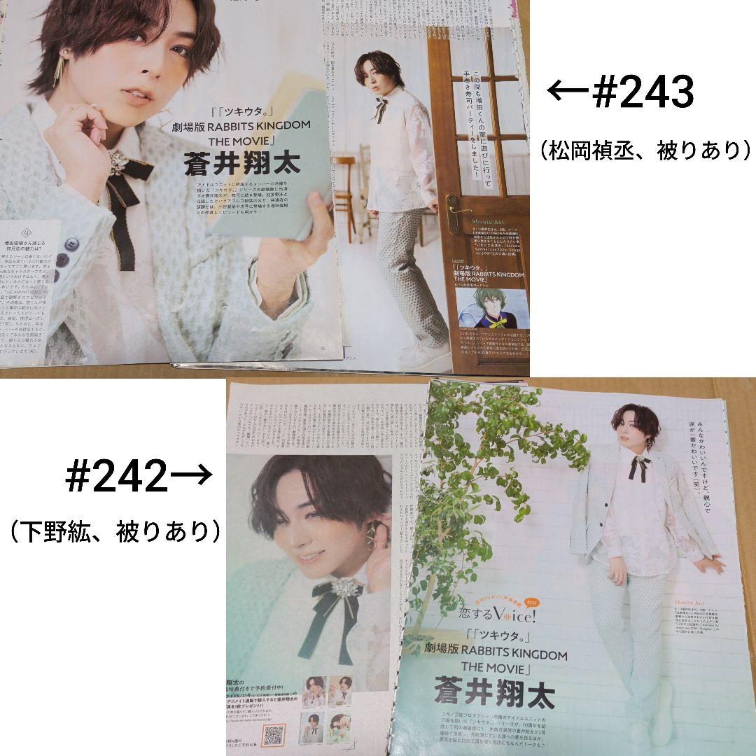 松岡禎丞/下野紘/梶裕貴】 切り抜き （全41枚） - メルカリ