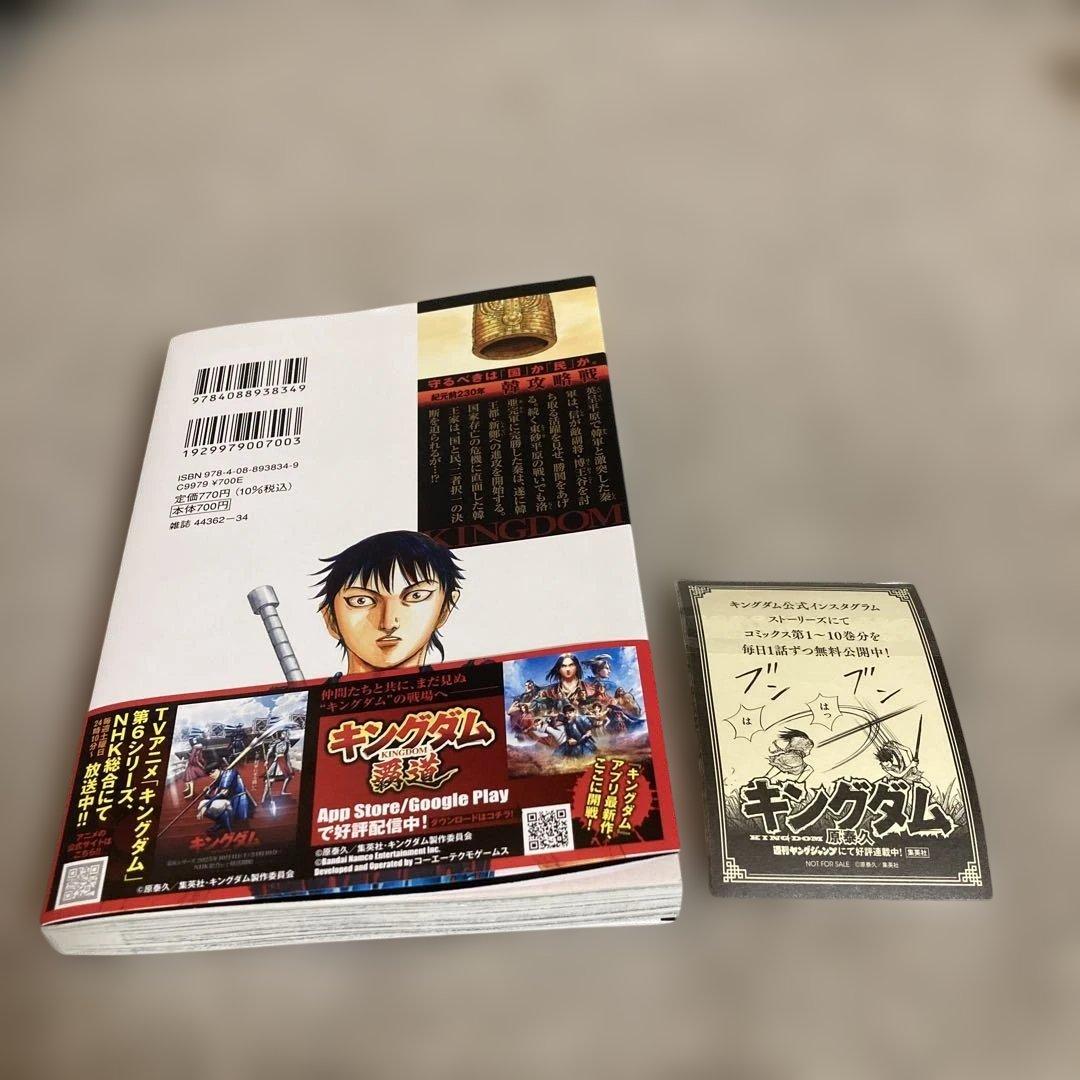 キングダム 77巻 ☆最新巻☆ (ステッカー付) - メルカリ
