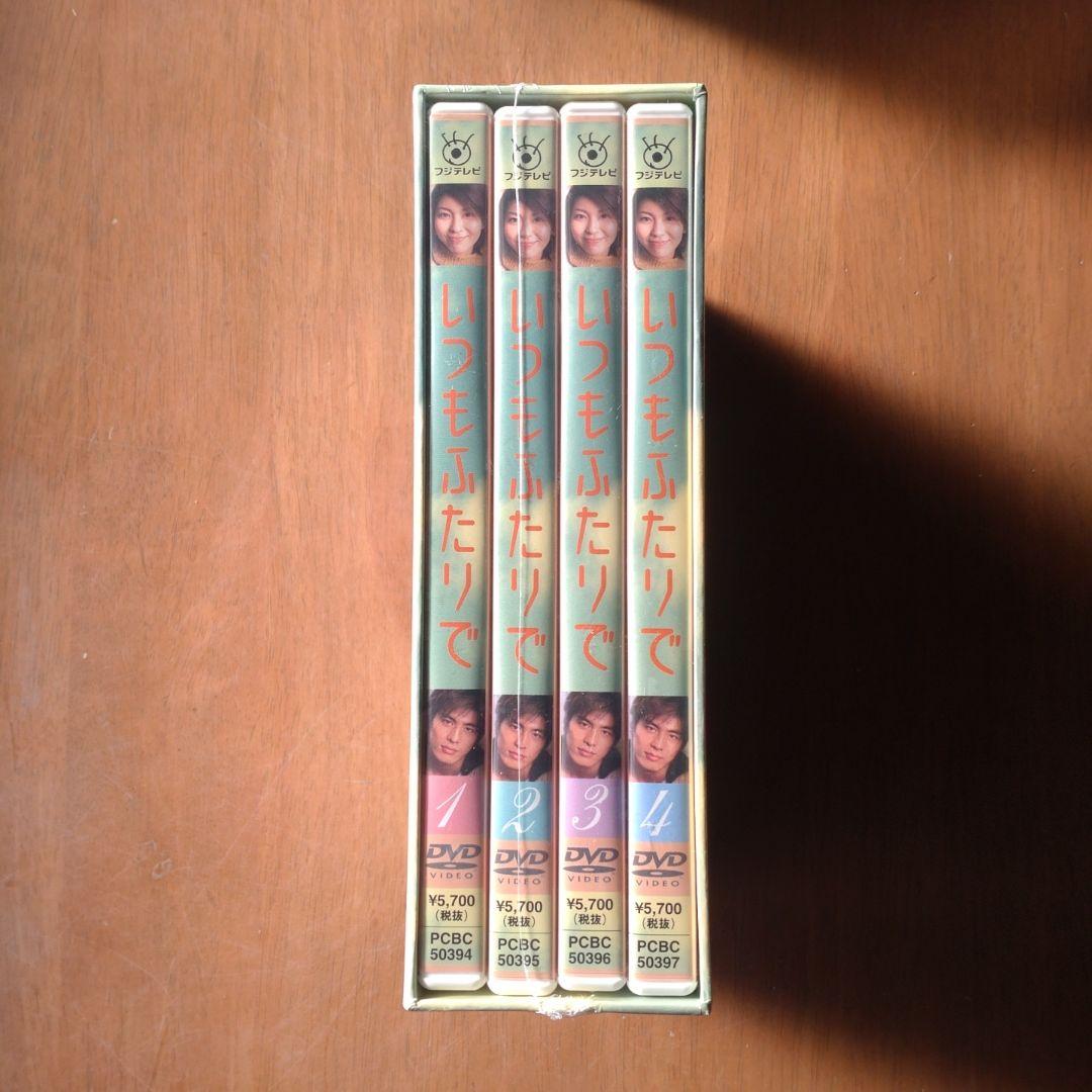 いつもふたりで DVD-BOX〈4枚組〉