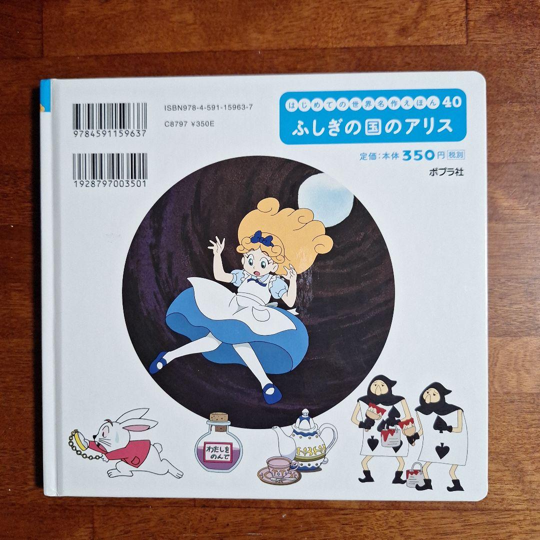 ふしぎの国のアリス (絵本) - メルカリ