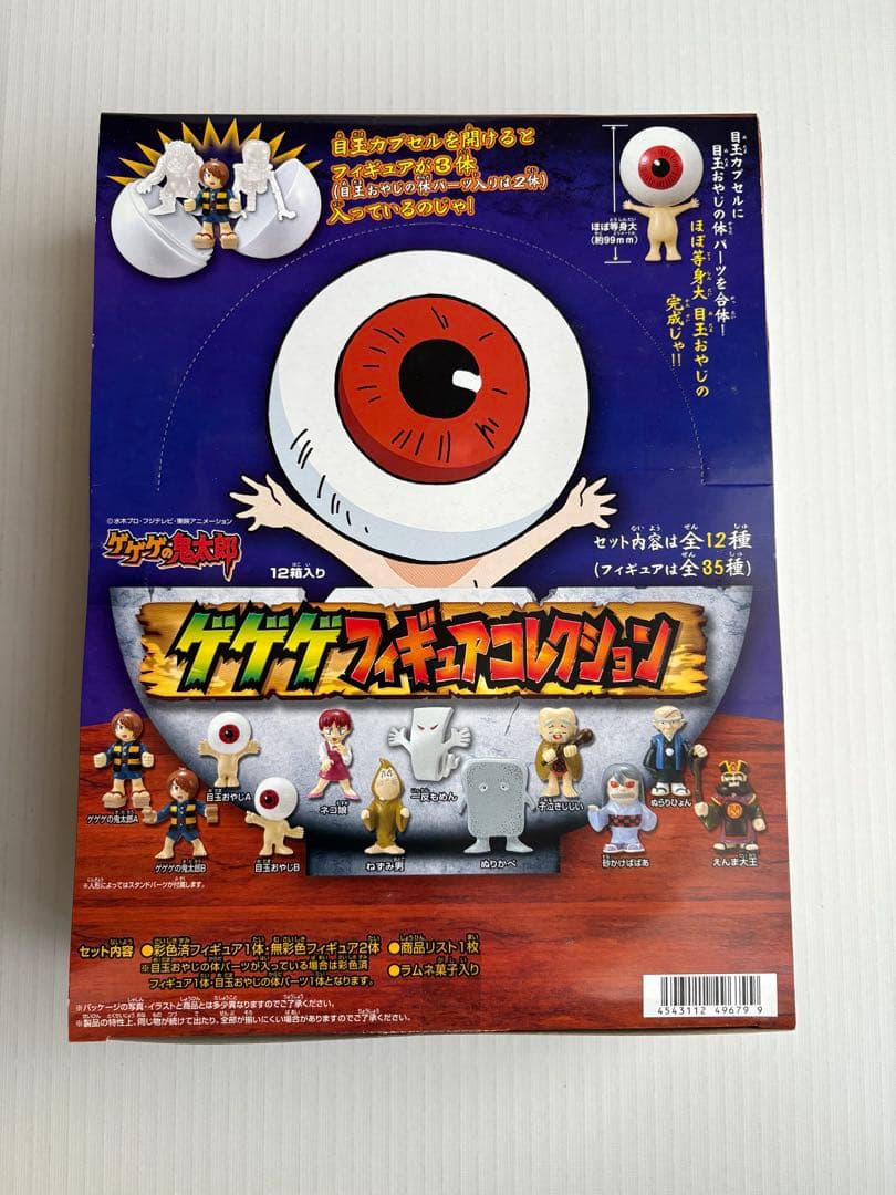 ゲゲゲの鬼太郎 テレビマガジン懸賞品金ぴかゲゲゲフィギュアコレクション
