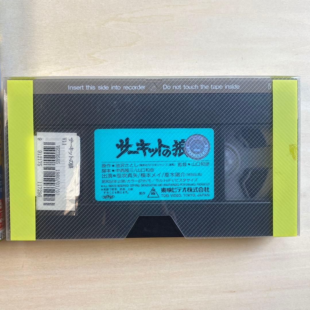 サーキットの狼 東映映画[VHSビデオレンタル落ち] - メルカリ