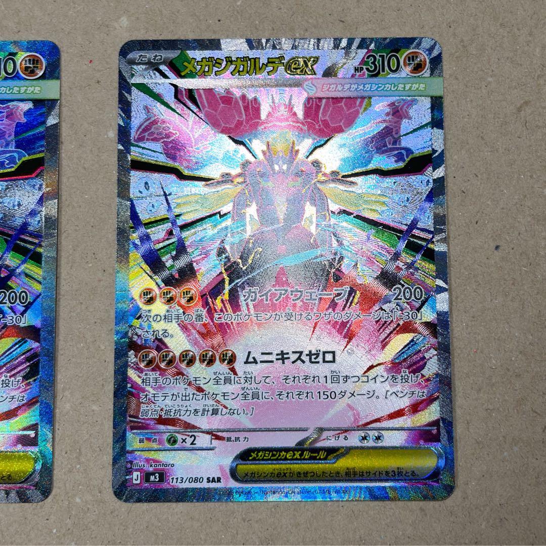 メガジガルデex SAR 113/080 2枚 ムニキスゼロ ポケモンカード - メルカリ