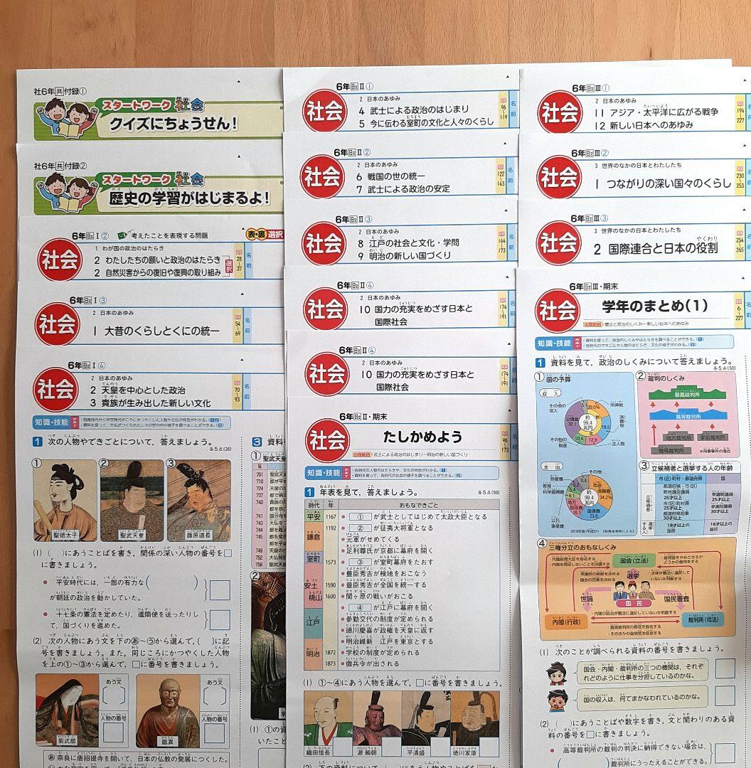 未使用】小6社会 カラーテスト こたえ・てびきシート 日本文教出版