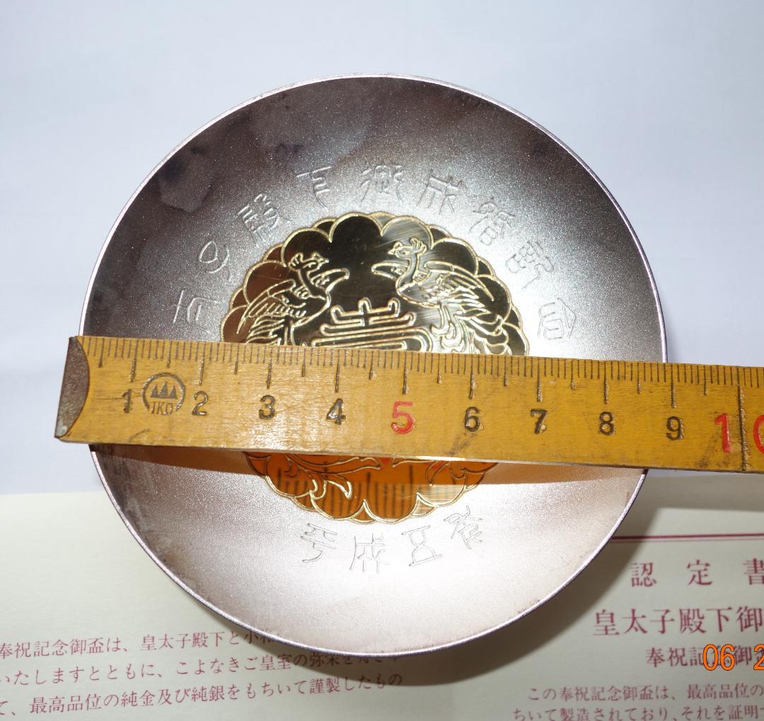 皇太子殿下御成婚記念 御盃（平成5年）銀製3寸盃 - メルカリ
