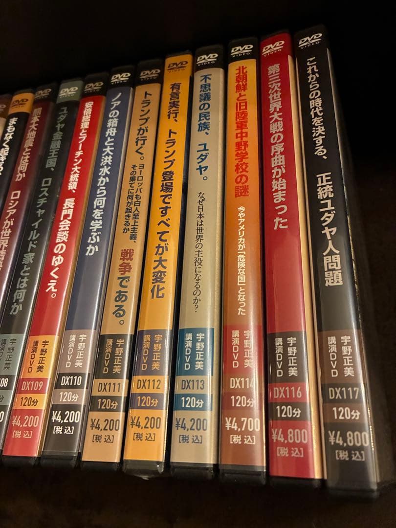 宇野正美講演会　DVD 22枚セット