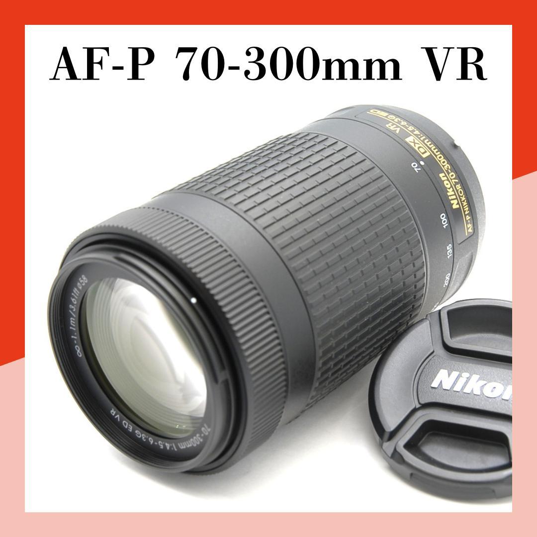 Nikon AF-P DX 70-300mm VR 超美品 動作良好 望遠レンズ - メルカリ