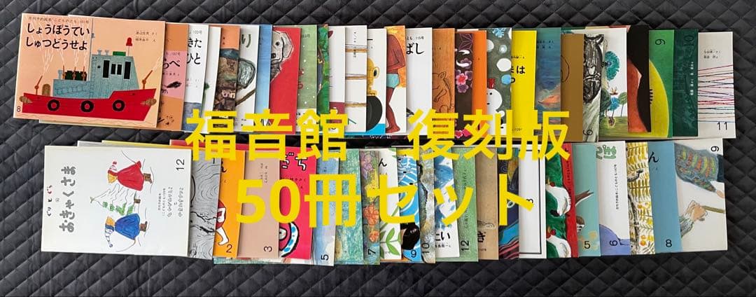 福音館書店の創立６０周年記念で限定復刊『こどものとも復刻版セット』 こどものとも復刻版A・B・Cセット』販売開始しました！: 福音館創立