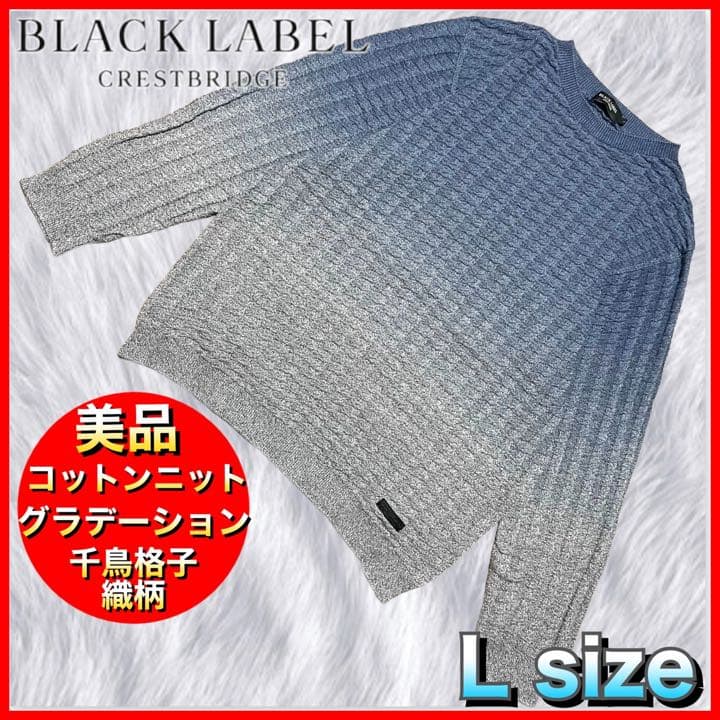 【CRESTBRIDGE】美品グラデーションニット 千鳥格子 コットン L グラデーション千鳥柄 ジャカード ニット プルオーバー