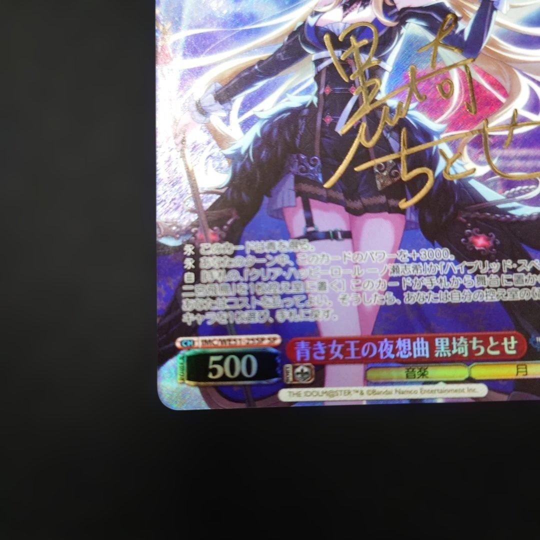 ヴァイス 黒埼ちとせ SP アイドルマスターシンデレラガールズ - メルカリ