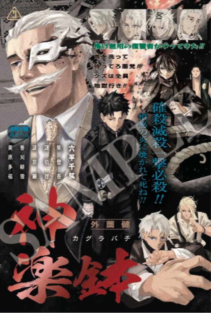 カグラバチ 神楽鉢 1〜10巻 全巻セット 初版 特典付 - メルカリ