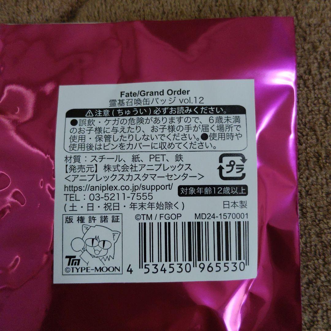 FGO 霊基召喚缶バッジ vol.12 巌窟王 モンテクリスト - メルカリ