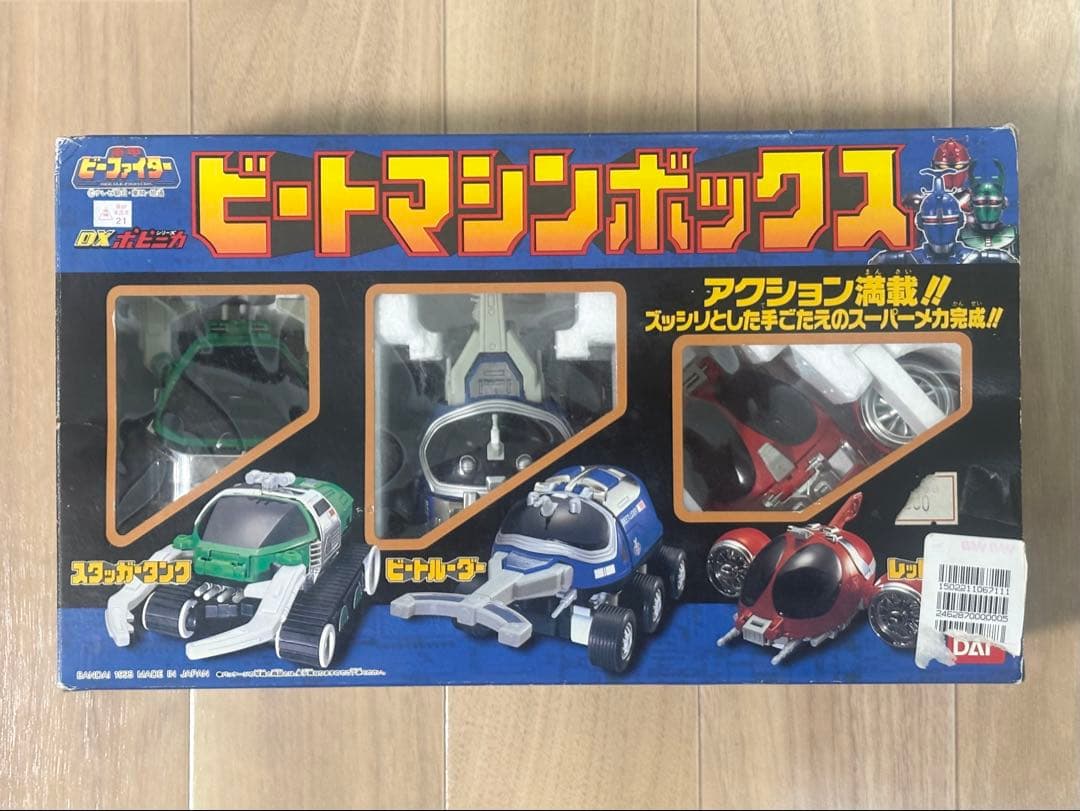 重甲ビーファイター DXポピニカシリーズ ビートマシンボックス 超合金 カブト 重甲ビーファイター DXポピニカシリーズ ビートマシンボックス 超合金