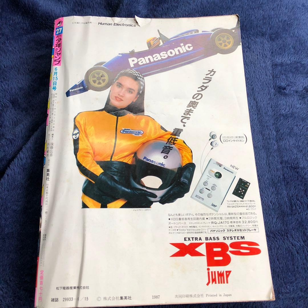 週刊少年ジャンプ 1987年 27号 - メルカリ