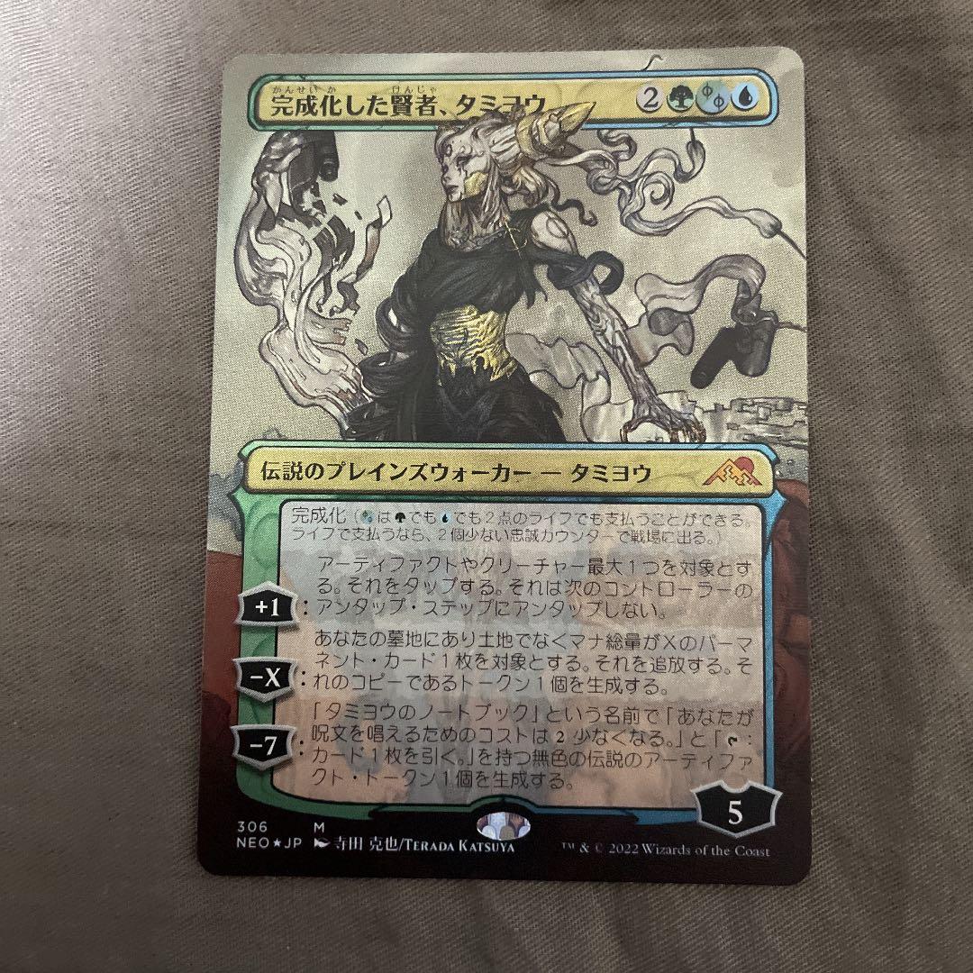 FOIL版 完成化した賢者、タミヨウ おまけ付き - メルカリ