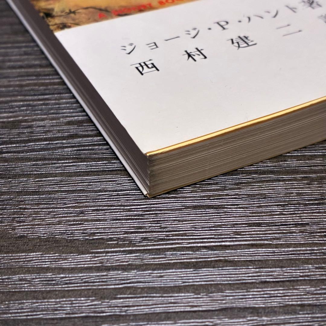 悲劇の珊瑚礁-ペリリュー島の戦い ジョージ・P・ハント 西村建二