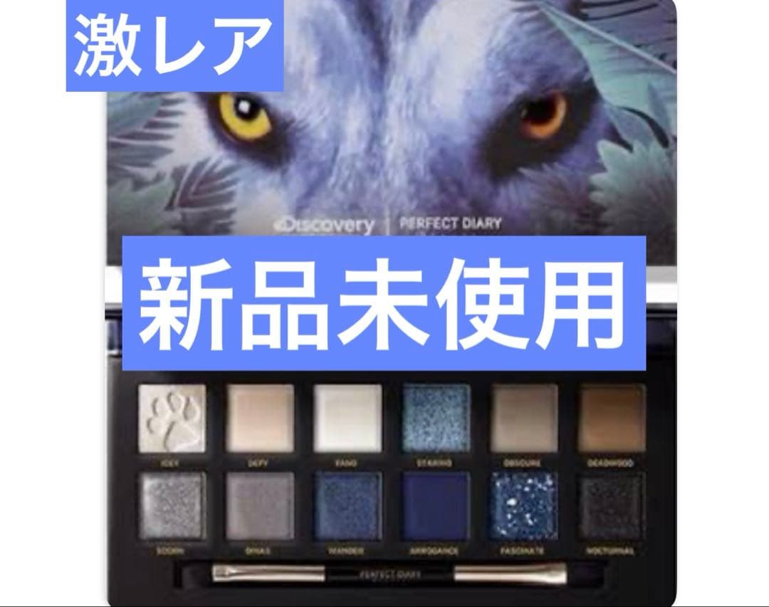 パーフェクトダイアリー　冰狼（アイスウルフ）　アイシャドウ Amazon.co.jp: PERFECT DIARY パーフェクトダイアリー アイシャドウ
