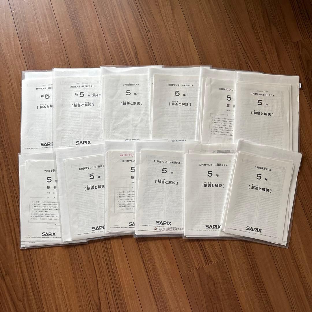 2022年度　SAPIX 5年生　テスト　12回分　原本 原本】サピックス 5年生 テスト 12回分 - メルカリ