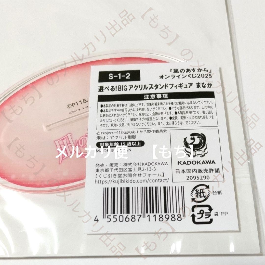 S賞 まなか BIG アクリルスタンド 凪のあすから くじ引き堂 くじ