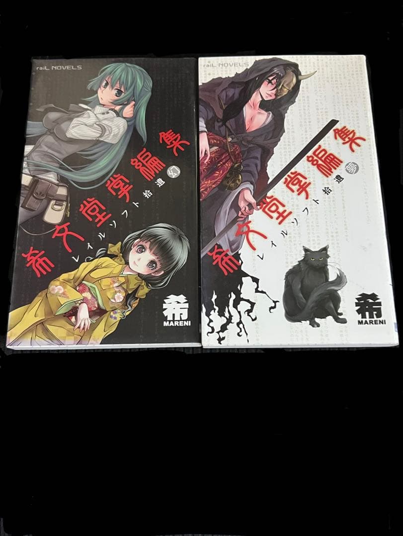 希文堂掌編集　レイルソフト拾遺の夢・幻の２冊 71-mnnLpsgL.jpg