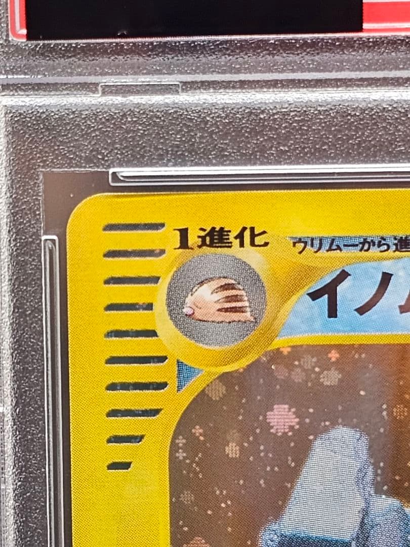 PSA10 ポケモンカードe イノムー