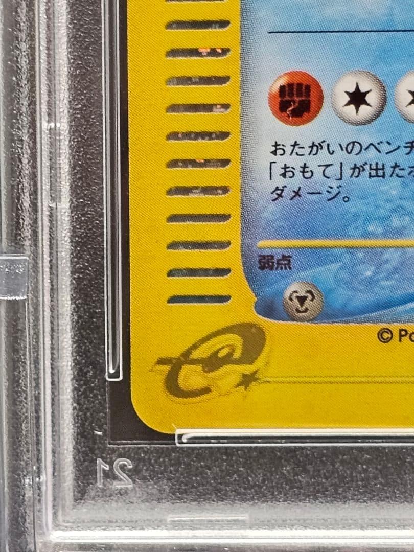 PSA10 ポケモンカードe イノムー