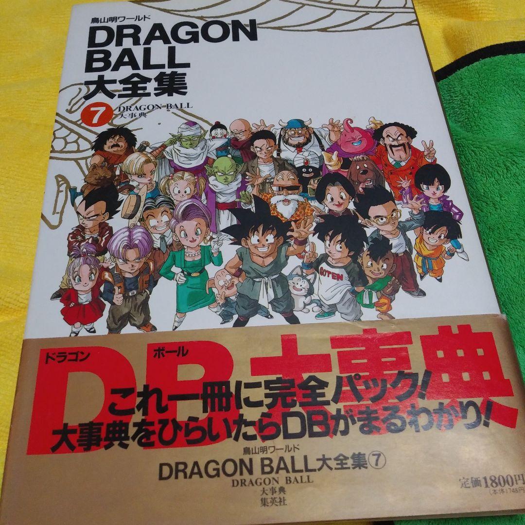 ドラゴンボール大全集 7巻 - メルカリ