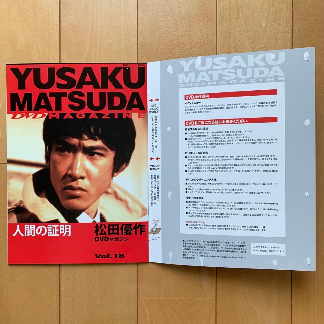 松田優作DVDマガジンvol.18「人間の証明」 - メルカリ
