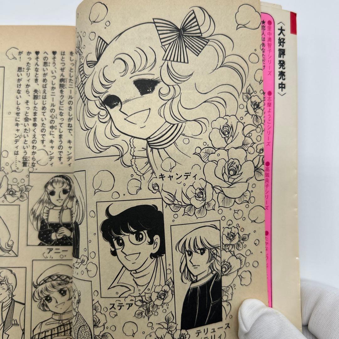 キャンディ・キャンディ 9巻 初版 「 超希少 」 - メルカリ