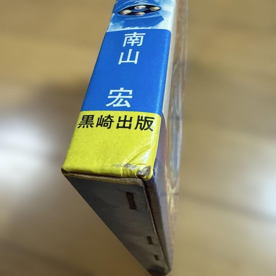 初版 円盤写真大図鑑 昭和49年発行 世界怪奇シリーズ 南山宏 怪奇児童